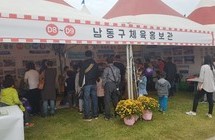 2018 소래포구축제 남동구체육회 홍보부스
