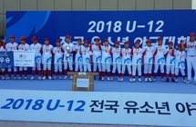 2018 U-12 전국유소년야구대회