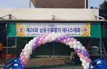 2019년 제26회 남동구협회장기 테니스대회