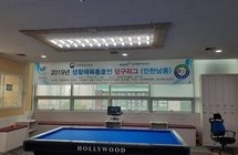 2019 생활체육동호회리그대회-당구